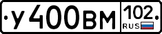 У400ВМ102 - 