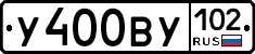 У400ВУ102 - 