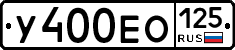 У400ЕО125 - 