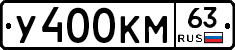 У400КМ63 - 