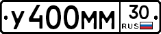 У400ММ30 - 
