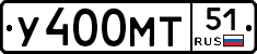 У400МТ51 - 
