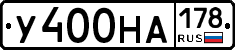 У400НА178 - 