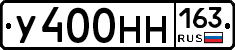У400НН163 - 