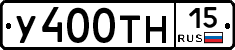 У400ТН15 - 