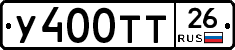 У400ТТ26 - 