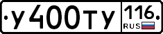 У400ТУ116 - 