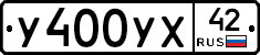 У400УХ42 - 
