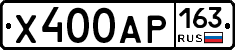 Х400АР163 - 