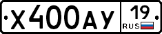 Х400АУ19 - 