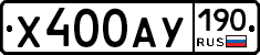 Х400АУ190 - 