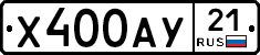 Х400АУ21 - 