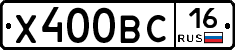Х400ВС16 - 