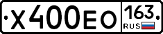 Х400ЕО163 - 