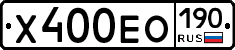Х400ЕО190 - 