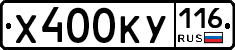 Х400КУ116 - 