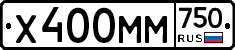 Х400ММ750 - 