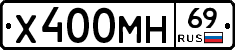 Х400МН69 - 