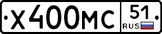 Х400МС51 - 