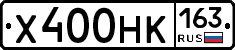Х400НК163 - 