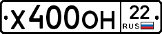 Х400ОН22 - 