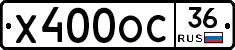 Х400ОС36 - 