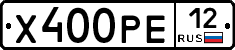 Х400РЕ12 - 