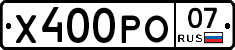 Х400РО07 - 