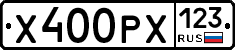 Х400РХ123 - 