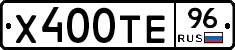 Х400ТЕ96 - 