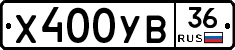 Х400УВ36 - 