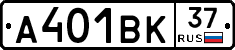 А401ВК37 - 