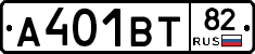 А401ВТ82 - 