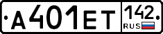 А401ЕТ142 - 