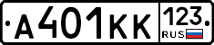 А401КК123 - 
