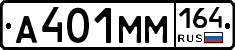 А401ММ164 - 