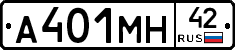 А401МН42 - 