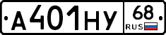 А401НУ68 - 
