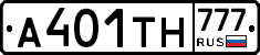 А401ТН777 - 