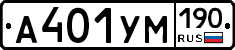А401УМ190 - 