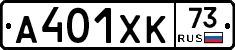 А401ХК73 - 