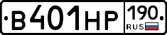 В401НР190 - 