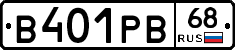 В401РВ68 - 