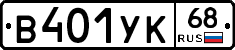 В401УК68 - 