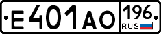 Е401АО196 - 
