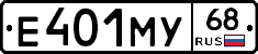 Е401МУ68 - 