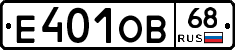 Е401ОВ68 - 