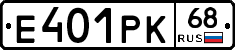 Е401РК68 - 