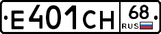 Е401СН68 - 