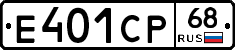 Е401СР68 - 